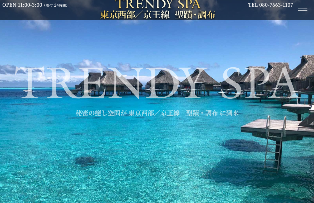 トレンディSPA 調布店