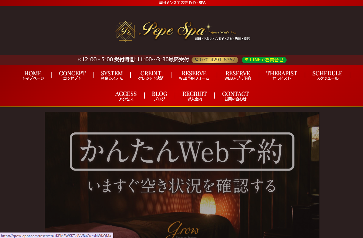PePe Spa 調布店