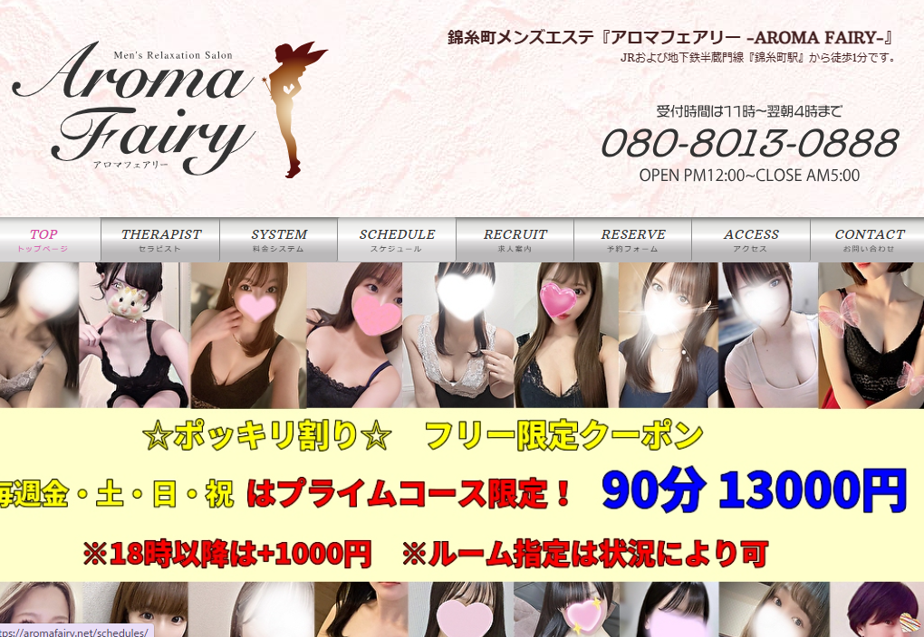 アロマフェアリー