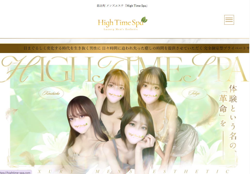 High Time Spa（ハイタイムスパ）