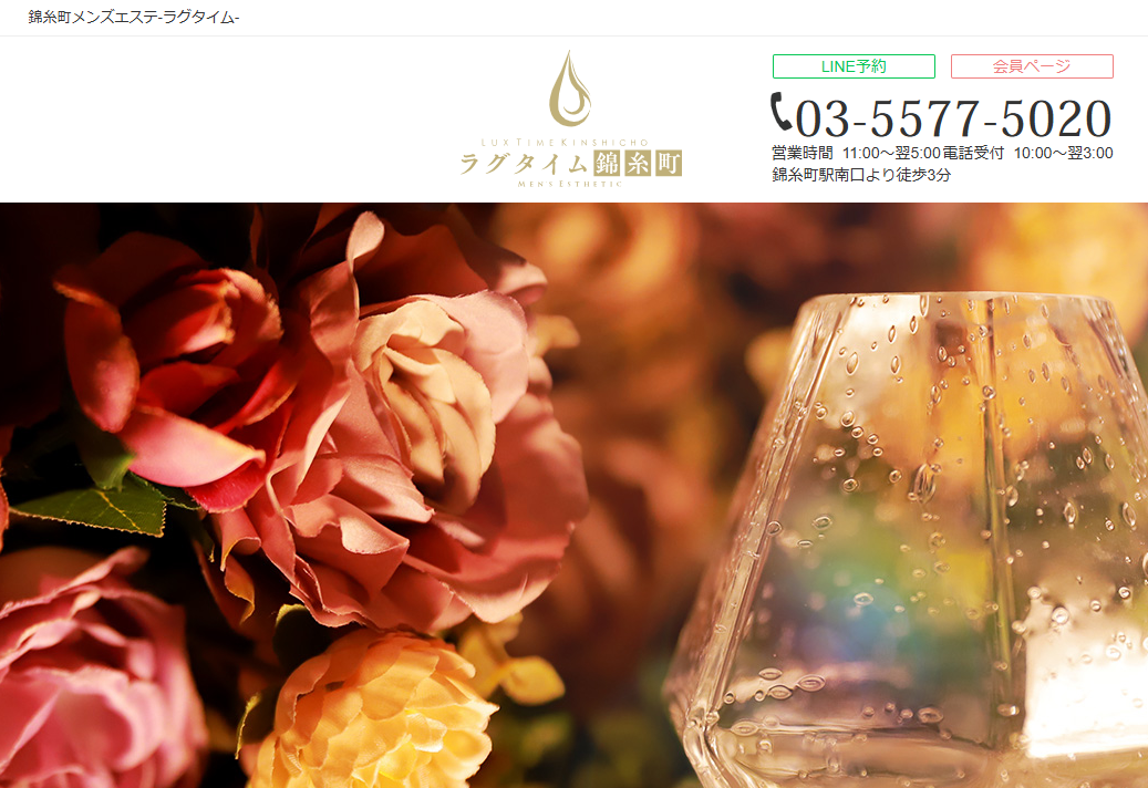 ラグタイム錦糸町～LuxuryTime～