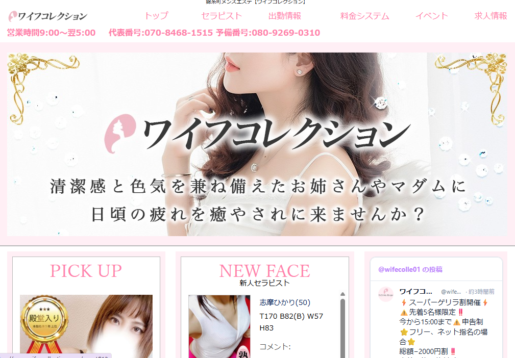 ワイフコレクション