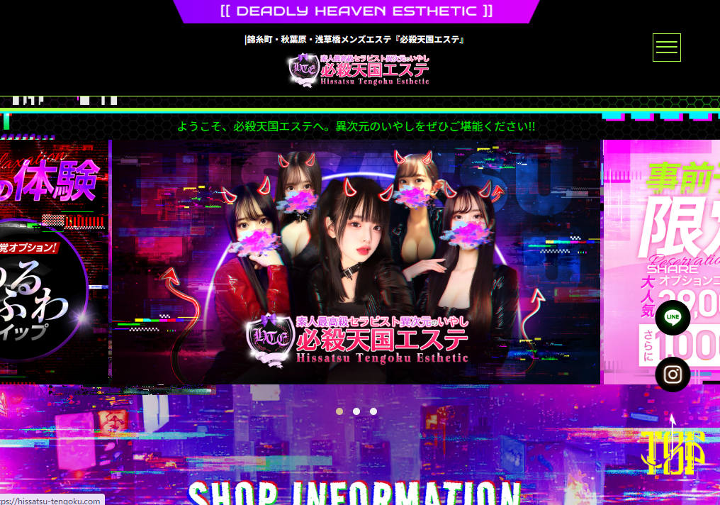必殺天国エステ