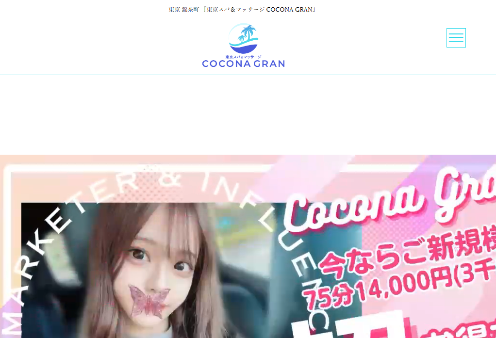 東京スパ＆マッサージ COCONA GRAN
