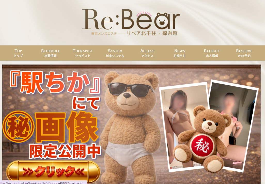 Re Bear（リベア）錦糸町