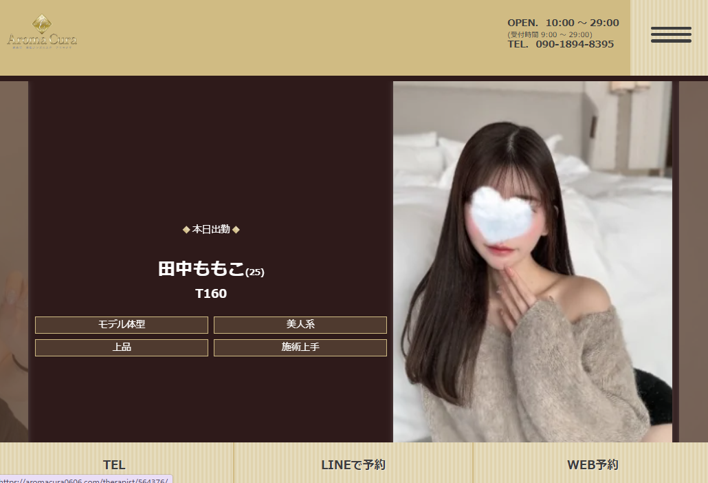 Aroma Cura（アロマクラ）