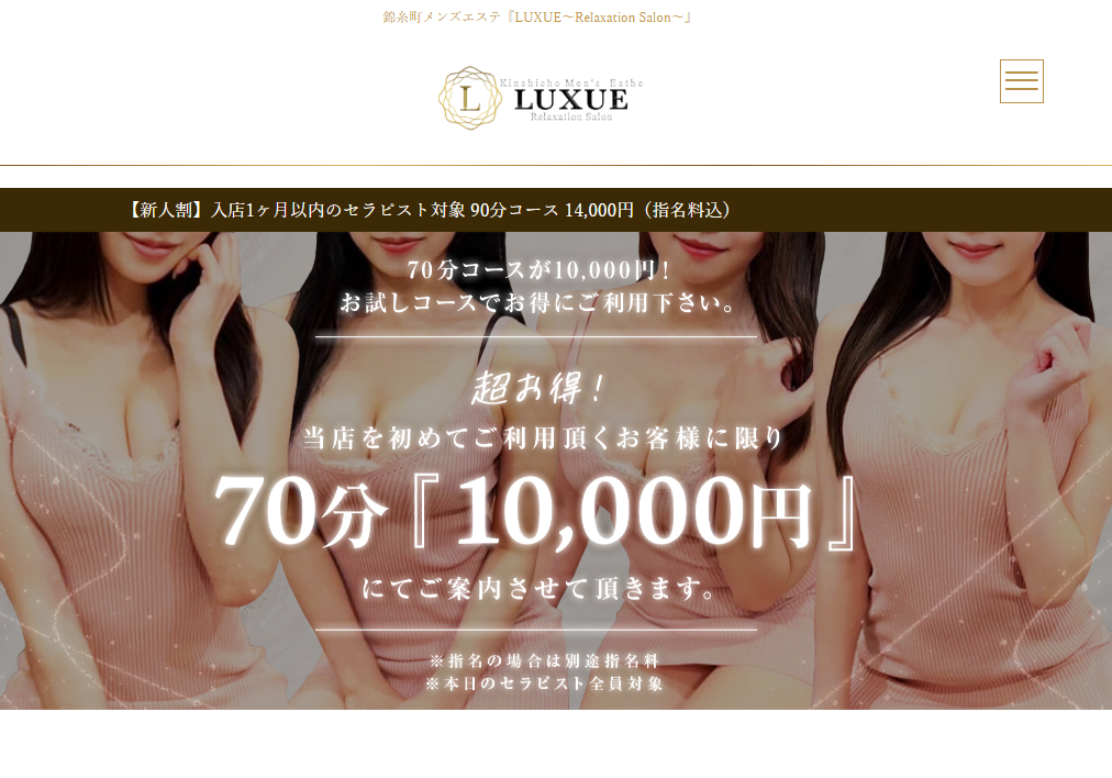 LUXUEーRelaxation salonー