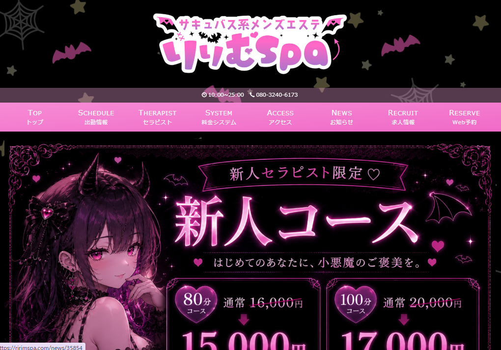 りりむSPA