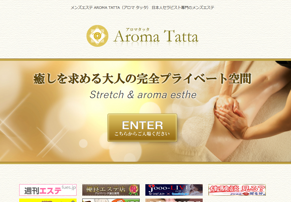 AROMA TATTA（アロマタッタ）