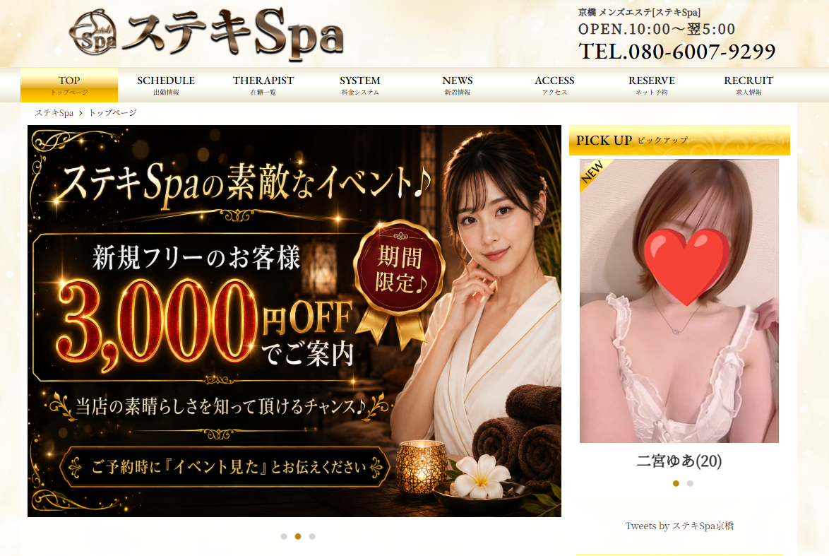 ステキSpa