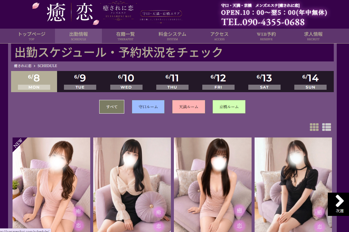 癒されに恋