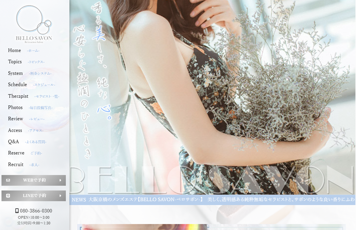 BELLO SAVON（ベロサボン）
