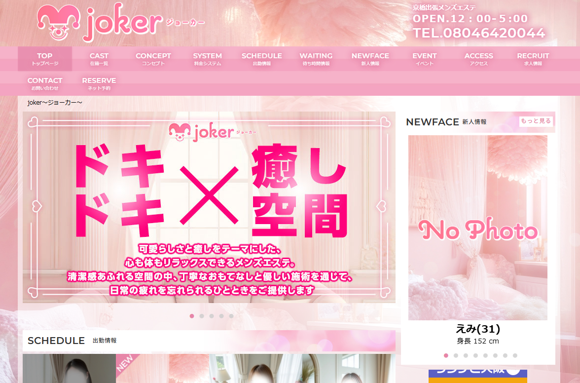 joker（ジョーカー）