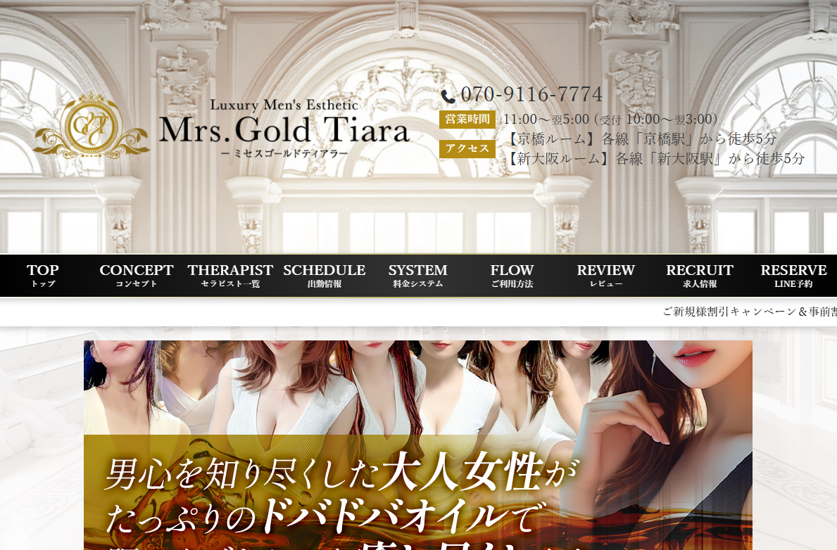 Mrs.Gold Tiara（ゴールドティアラ）