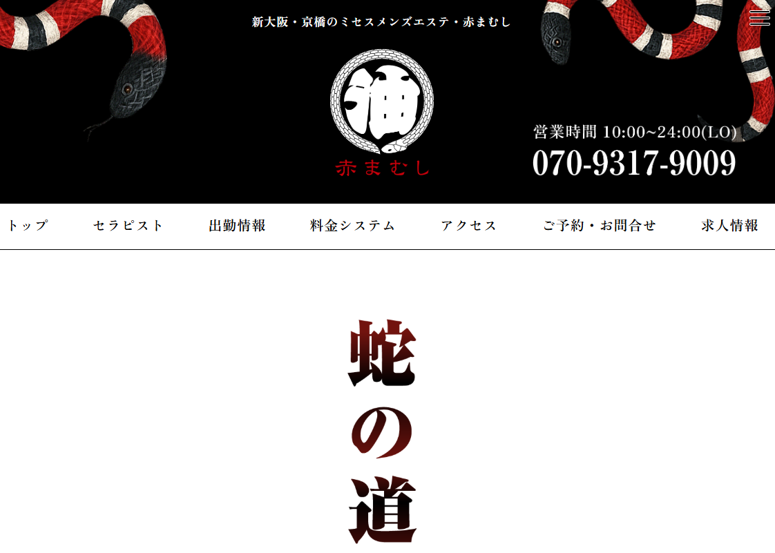 赤まむし