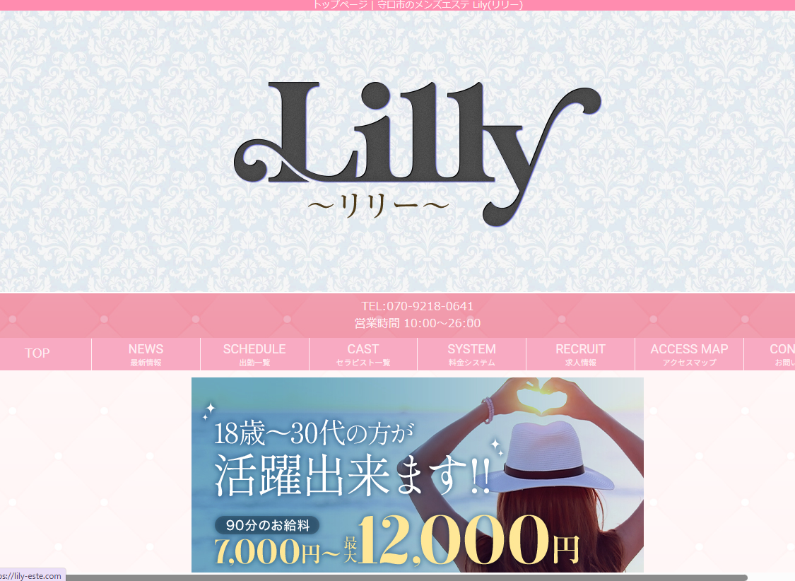 Lily（リリー）