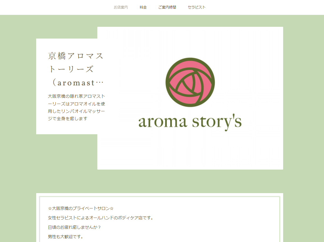 アロマストーリーズ