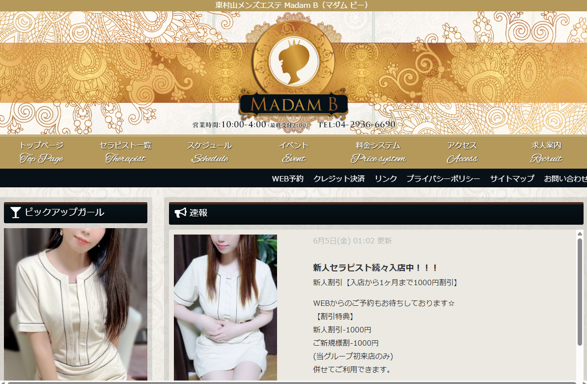 東村山 マダムＢ