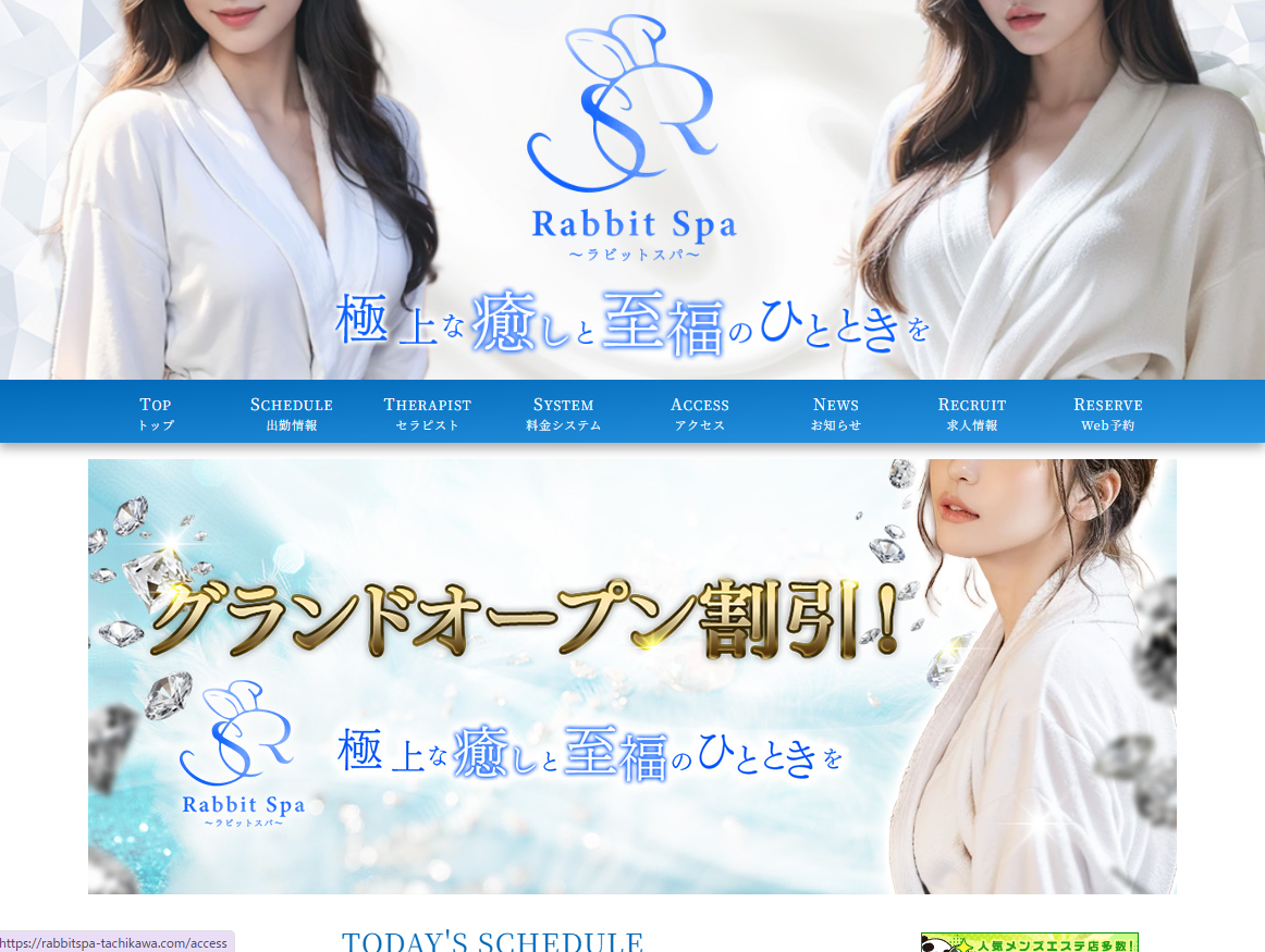 ラビットスパ 立川八王子店 八王子ルーム