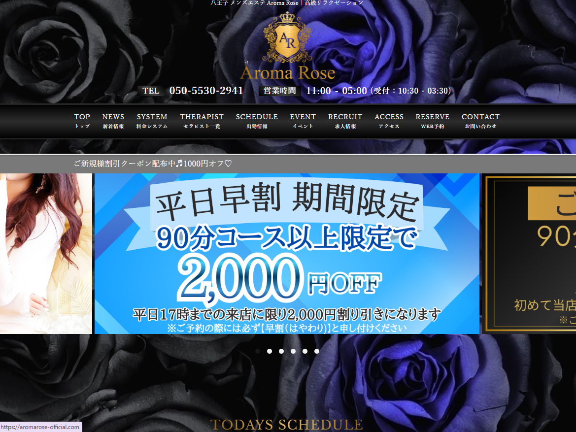 Aroma Rose（アロマローズ）