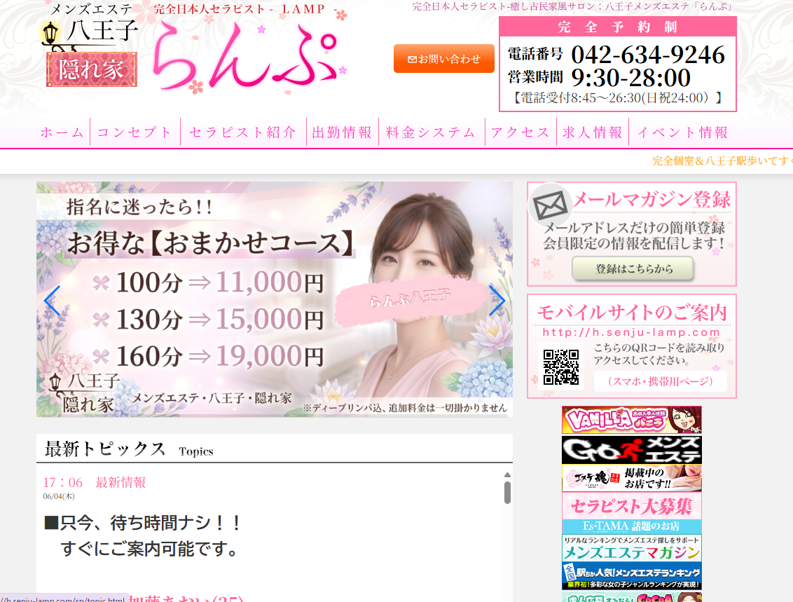 らんぷ 八王子店