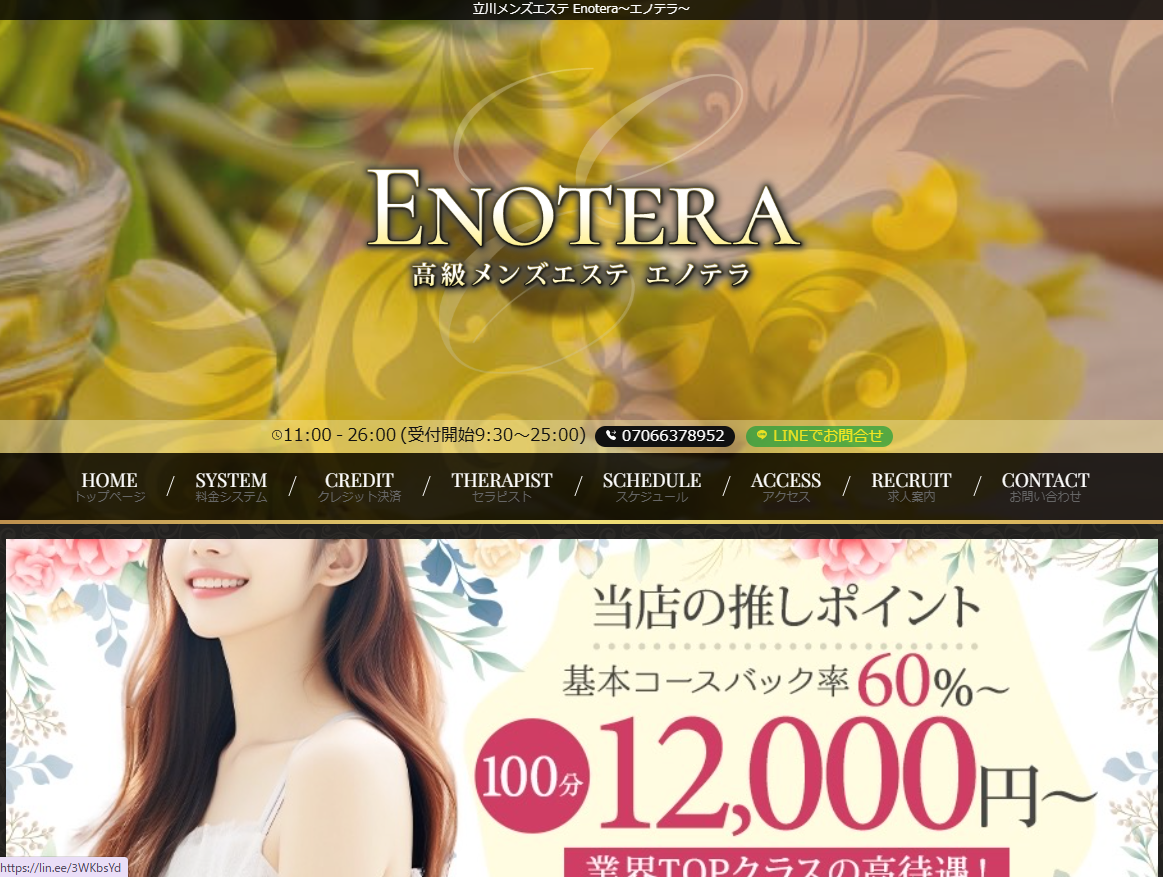 Enotera（エノテラ） 八王子ルーム
