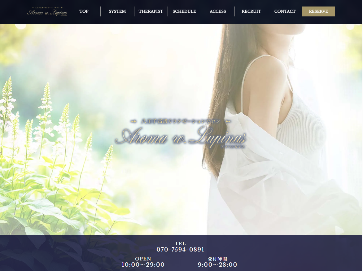 Aroma w.Lupinus（アロマルピナス）