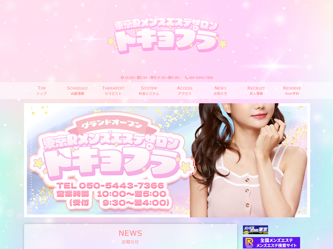 トキョプラ☆八王子店