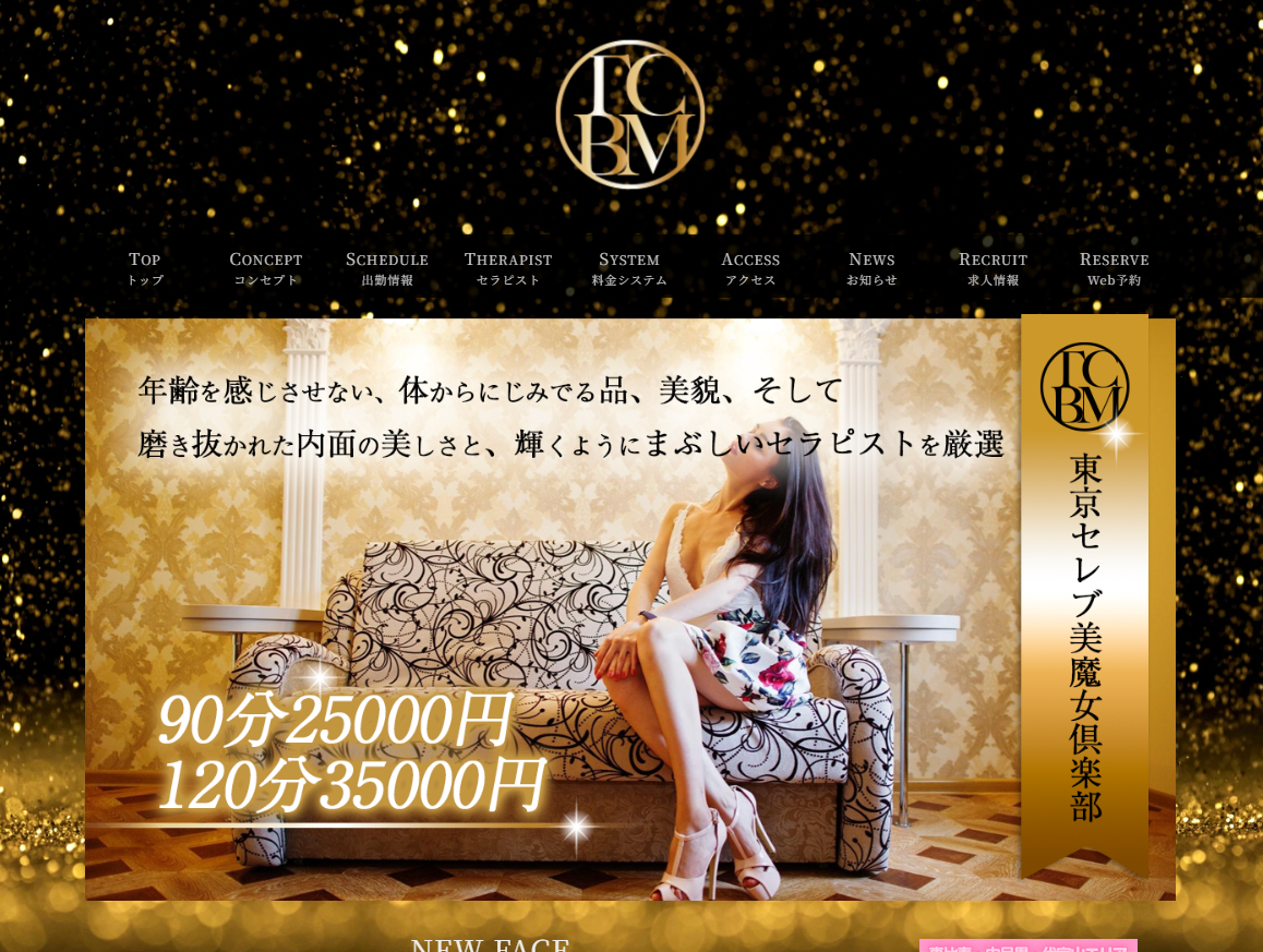 東京セレブ美魔女倶楽部 八王子ルーム