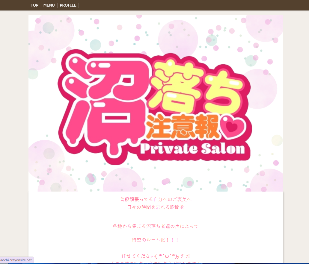 沼落ち注意報