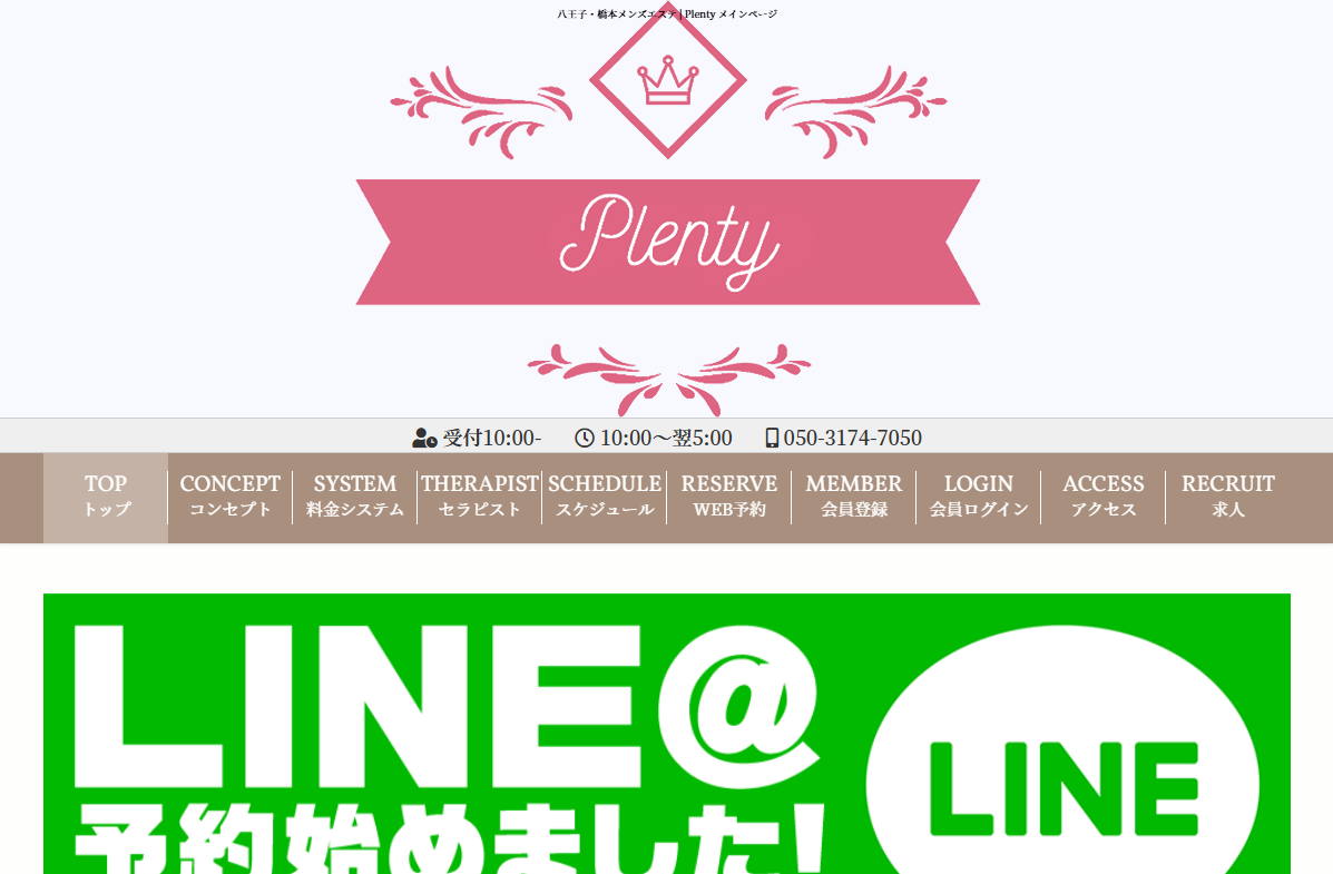 Plenty 八王子ルーム