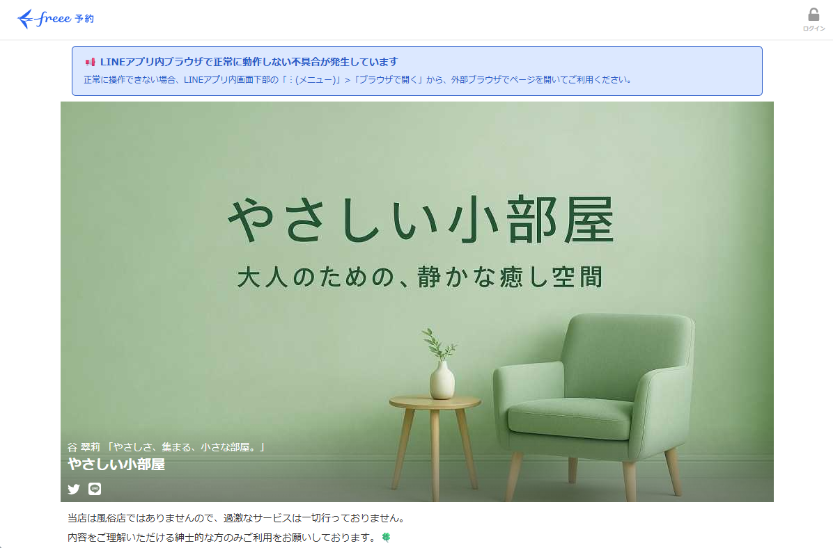 やさしい小部屋