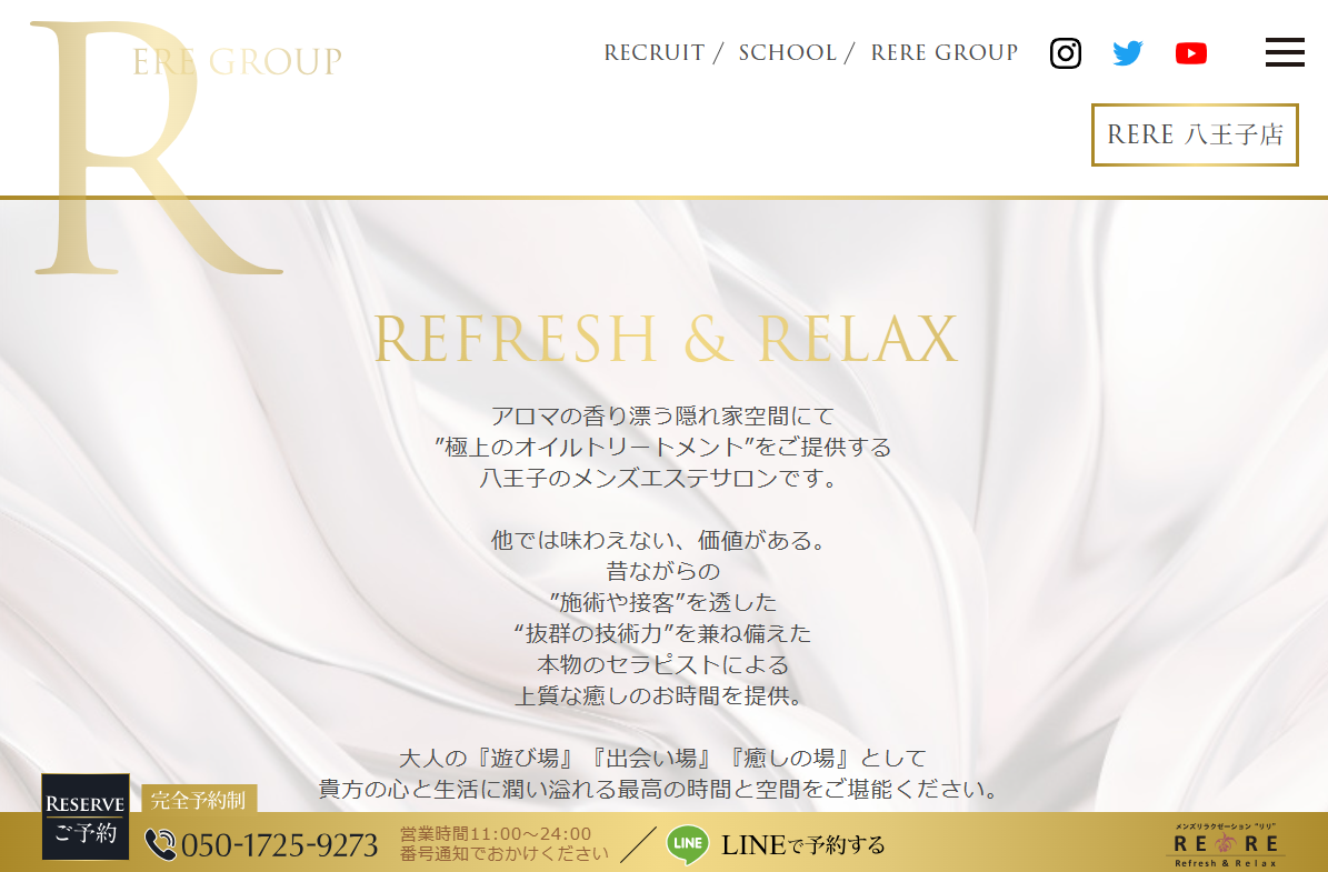 RERE（リリ）八王子店