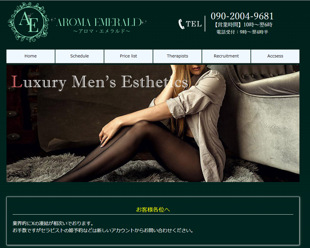 AromaEmerald～アロマエメラルド～恵比寿