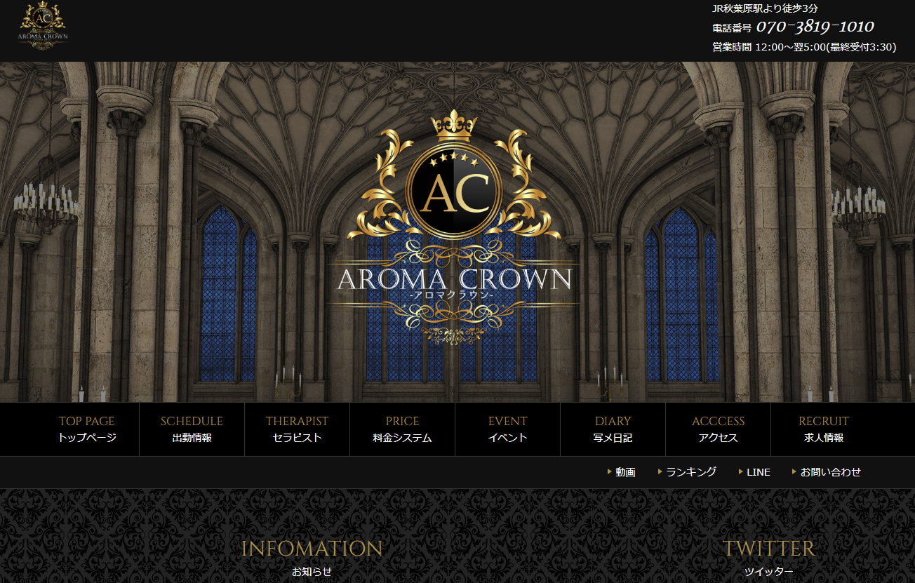 AROMA CROWN（アロマクラウン）西荻窪ルーム