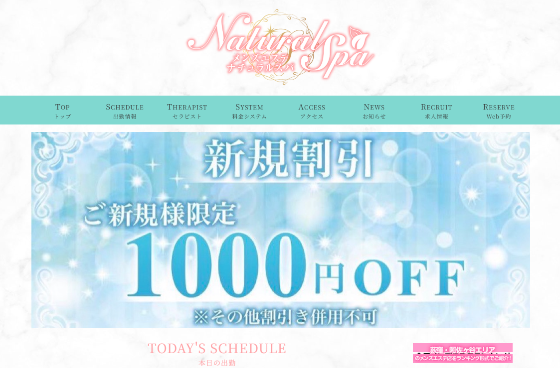 メンズエステ Natural SPA 荻窪ルーム
