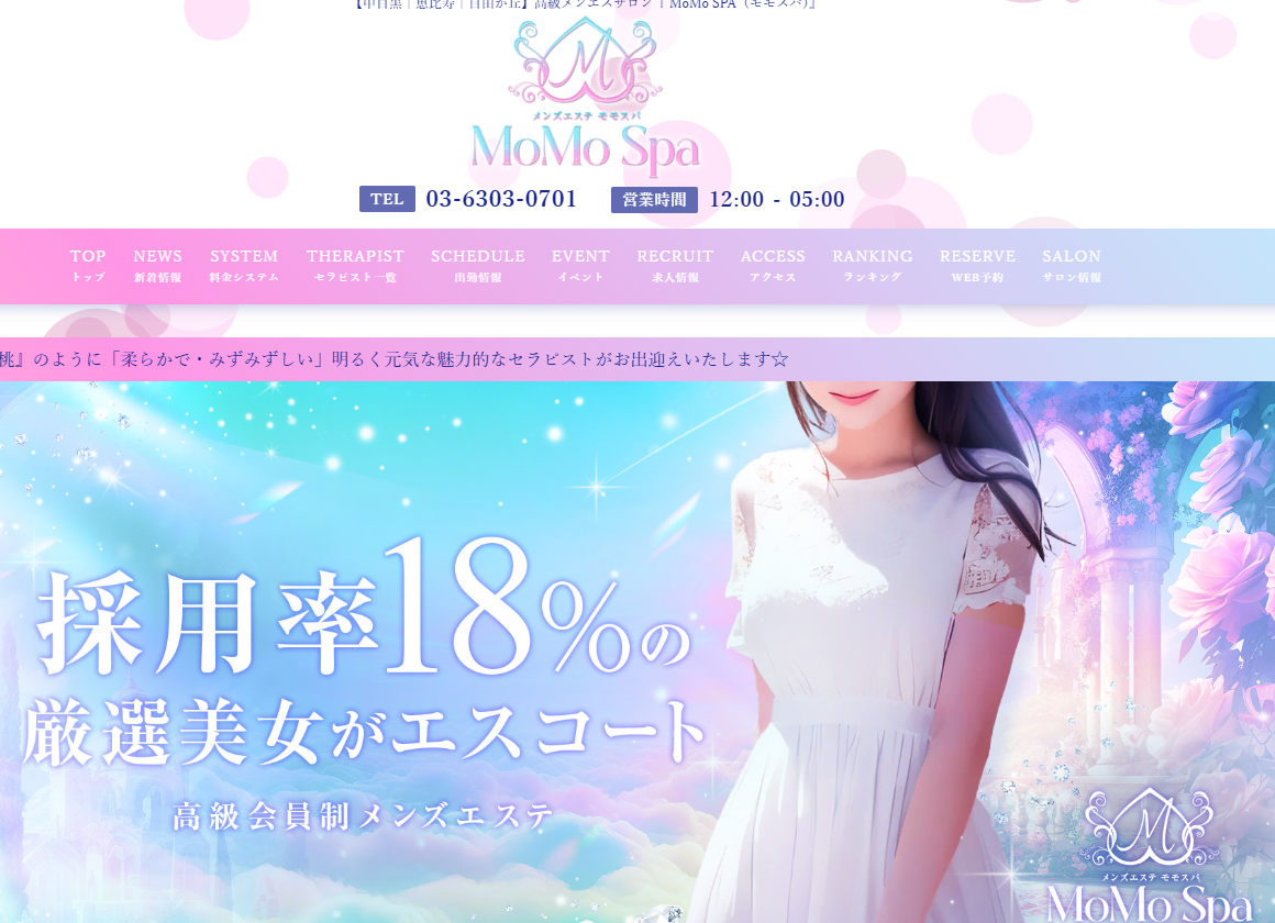 MoMo Spa（モモスパ） 恵比寿・中目黒店