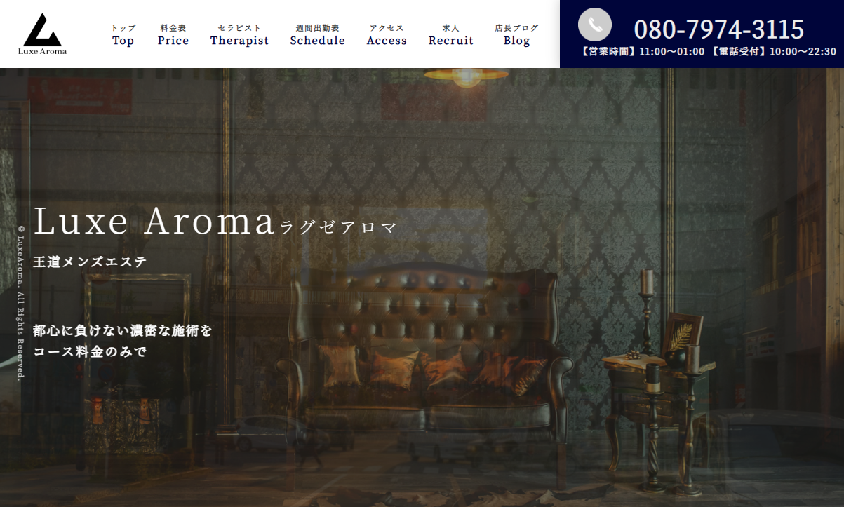 Luxe Aroma（ラグゼアロマ）荻窪店