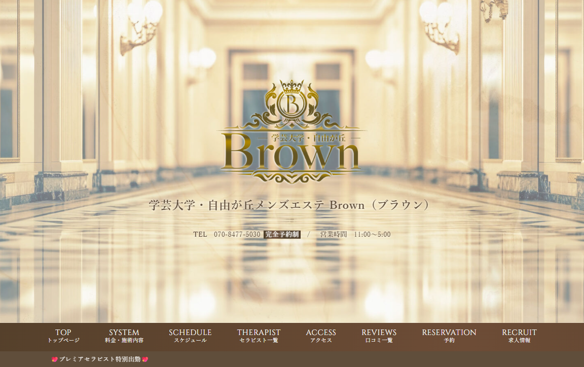 Brown（ブラウン）
