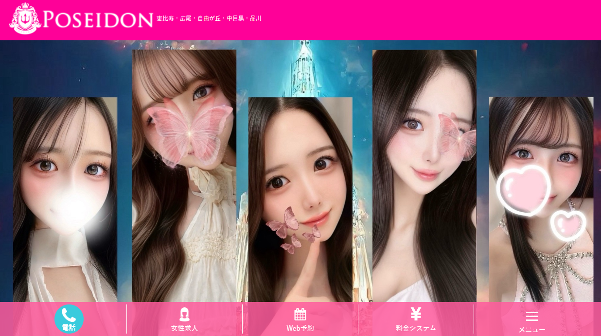 POSEIDON（ポセイドン）自由が丘