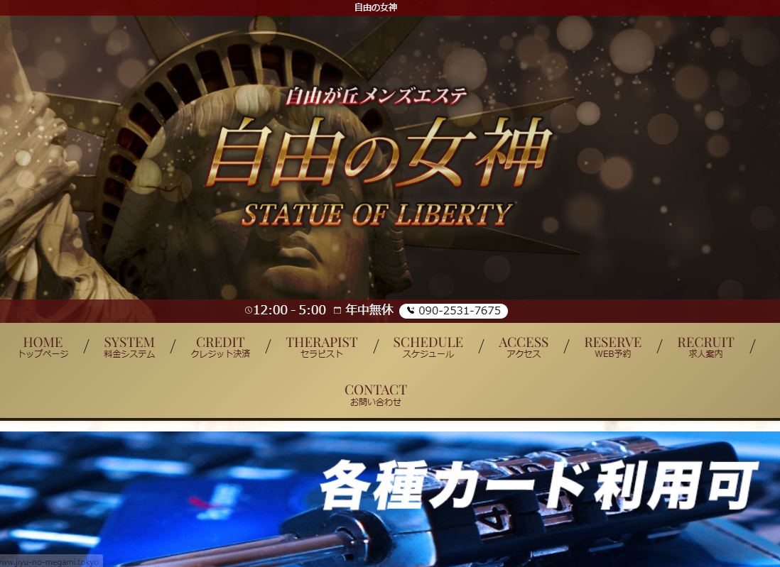 自由の女神