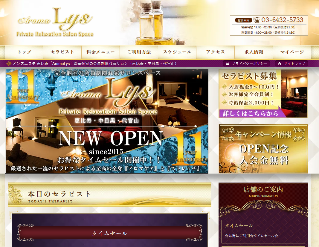 AromaLys恵比寿　恵比寿