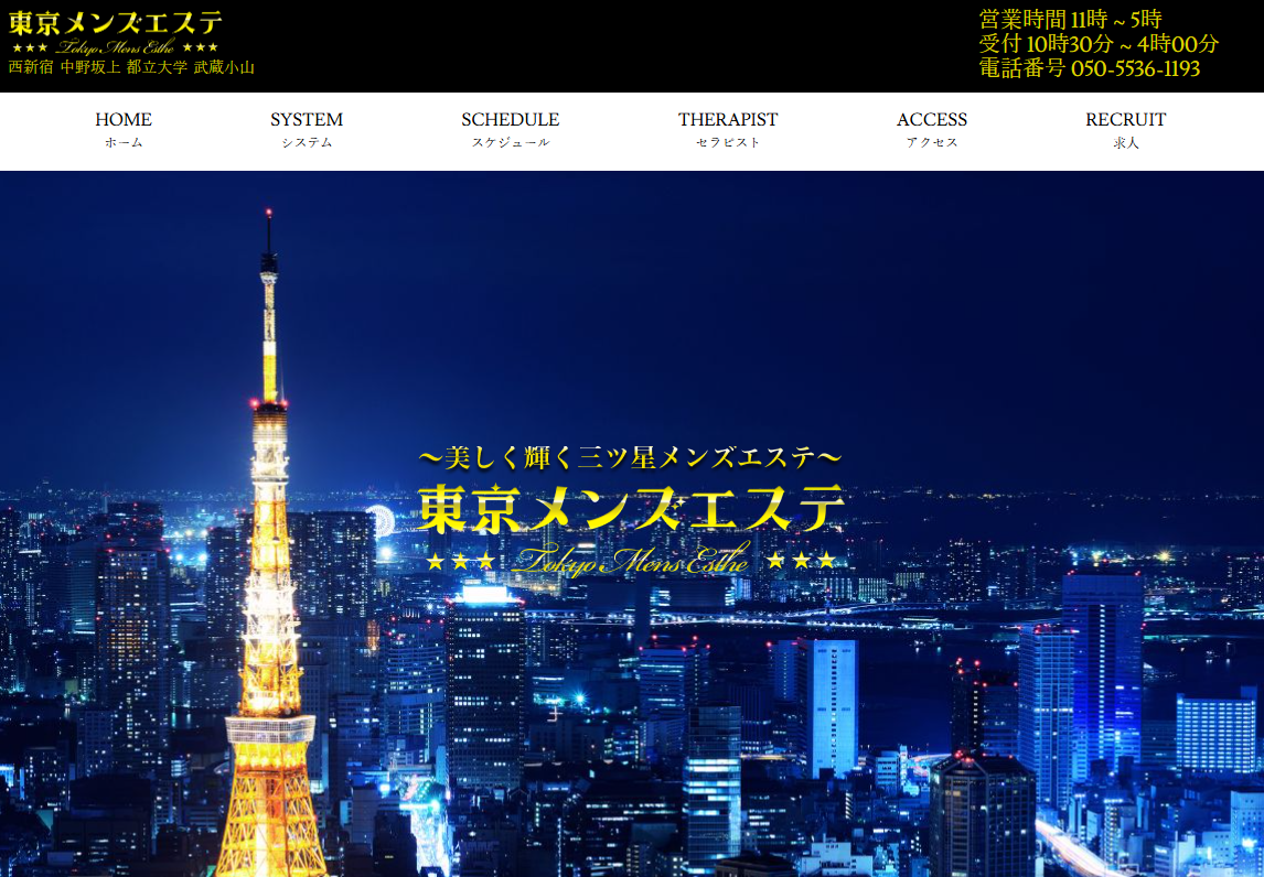 東京メンズエステ 目黒ルーム