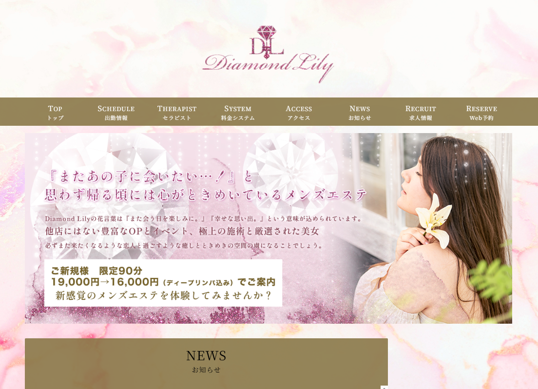 Diamond Lily 学芸大学ルーム