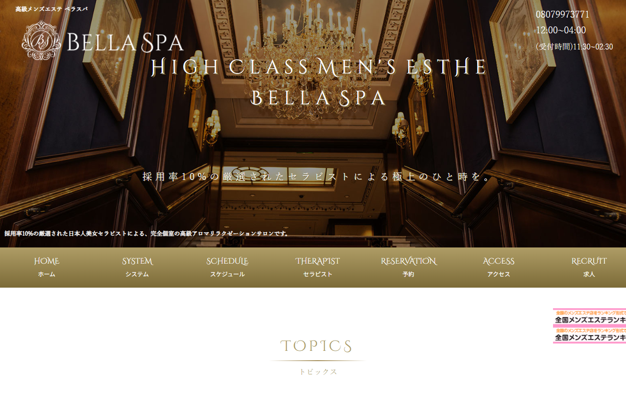 BELLA SPA（ベラスパ）恵比寿Room