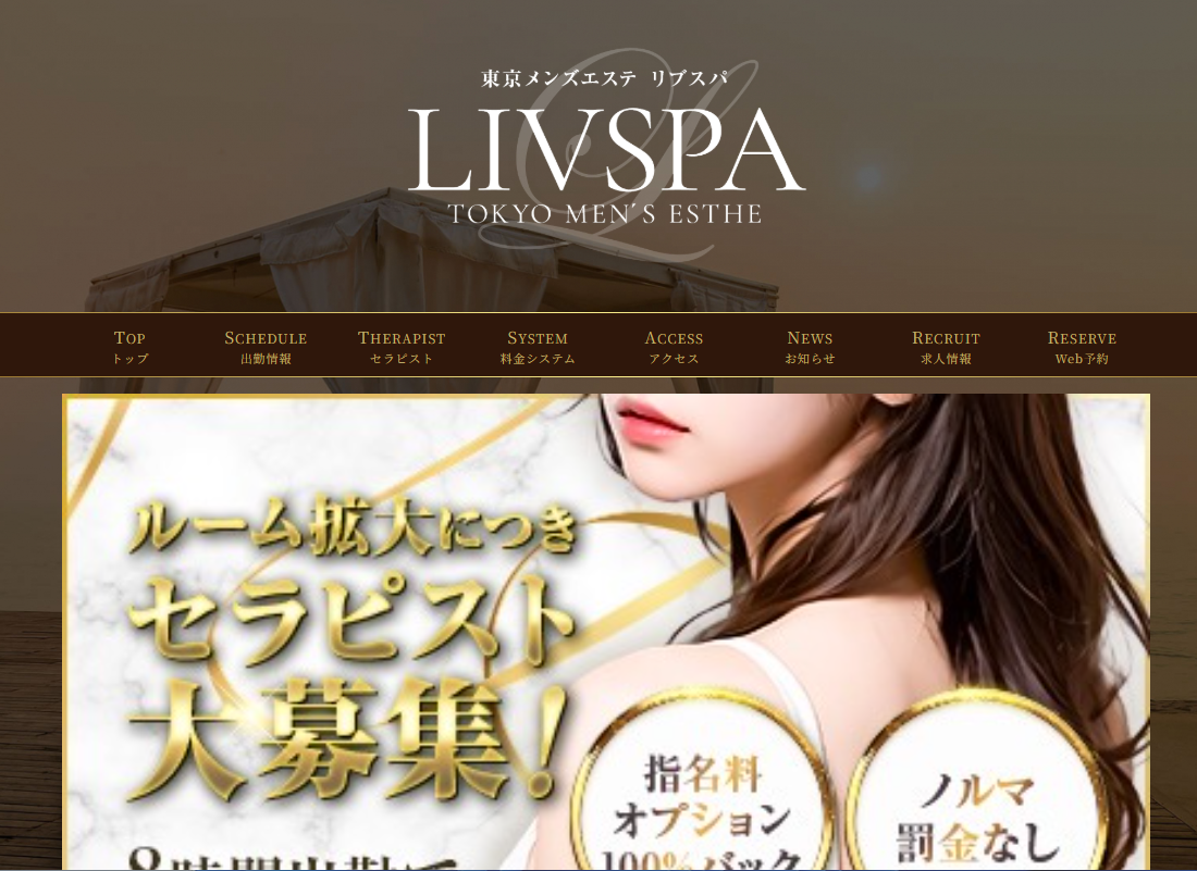 LIVSPA（リブスパ）自由が丘ルーム