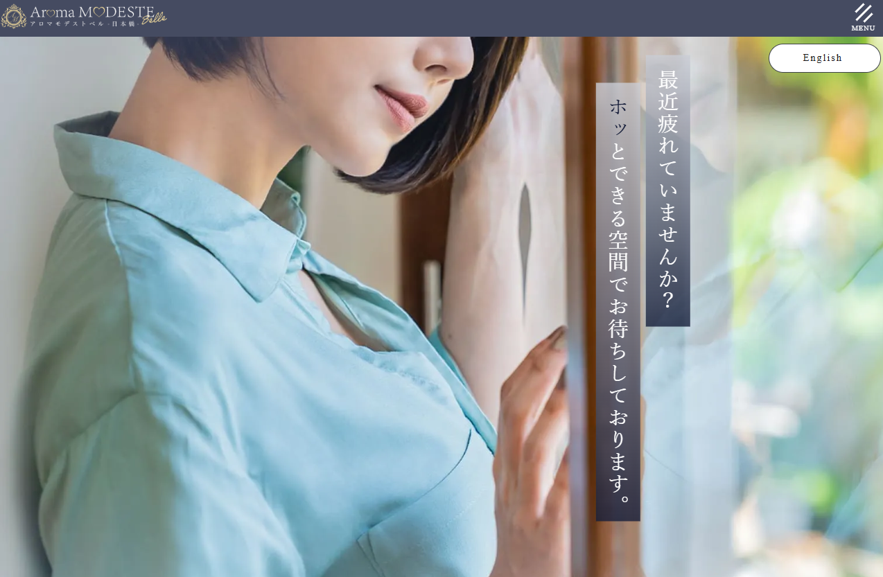 アロマモデストベル〜AromaModesteBelle〜日本橋ルーム