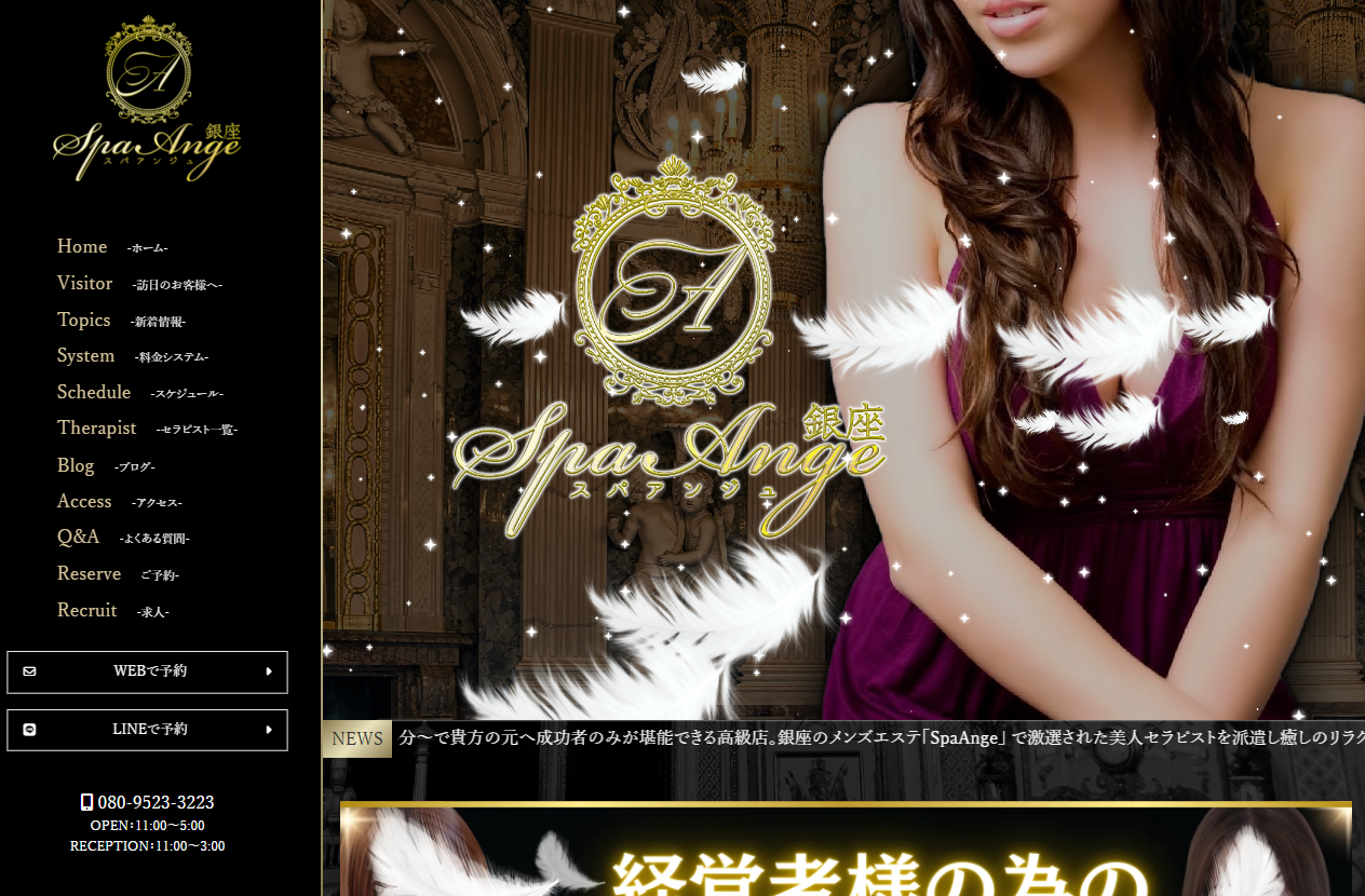 Spa Ange 銀座～アンジュ 日本橋ルーム