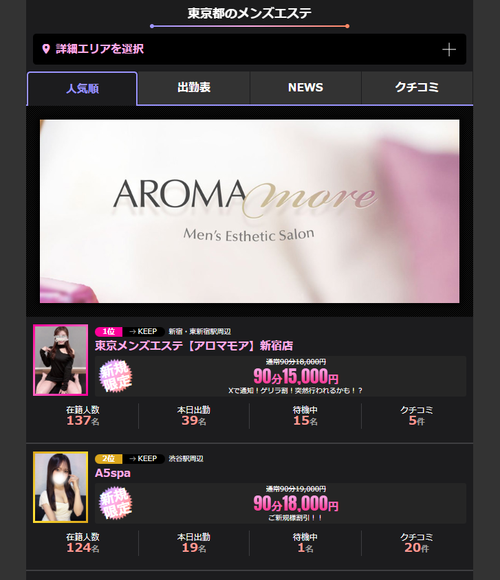ふわりSPA　恵比寿