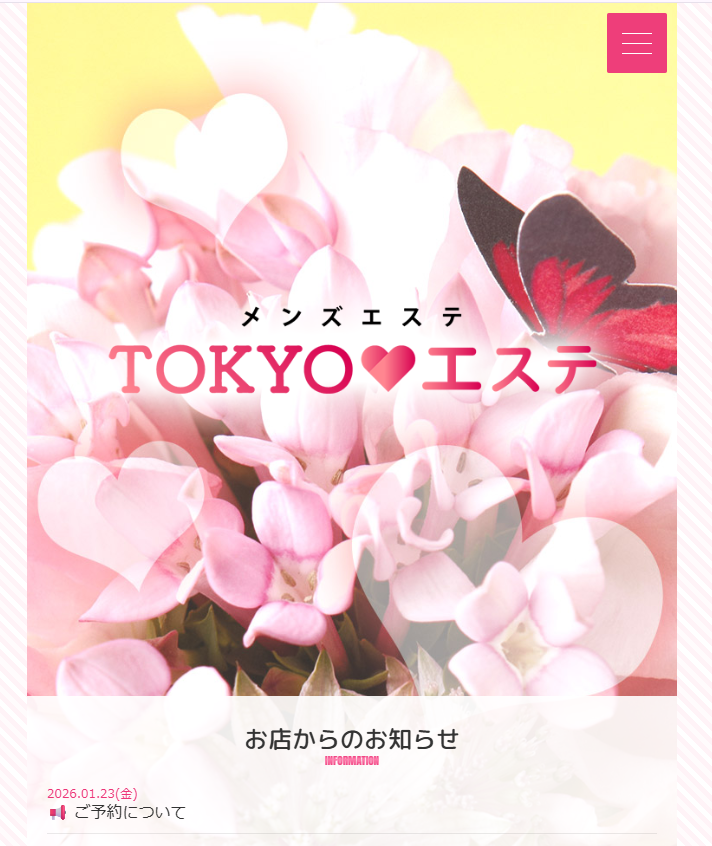 TOKYOエステ　中目黒